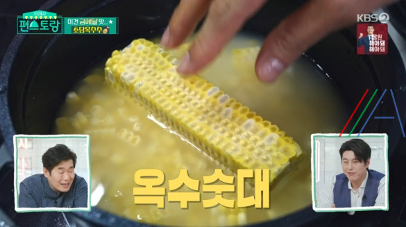 편스토랑 초당 옥수수밥 레시피 만드는법 - 기태영 초당옥수수밥 4 ywAAAAAAQABAAACAUwAOw==