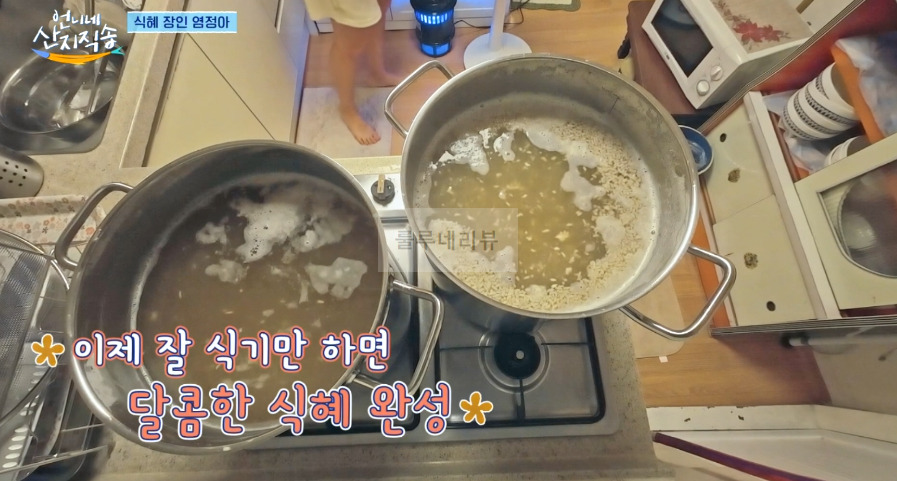 언니네 산지직송 염식혜, 염정아 수제 식혜 레시피 - 염식혜의 비밀 레시피 29 ywAAAAAAQABAAACAUwAOw==