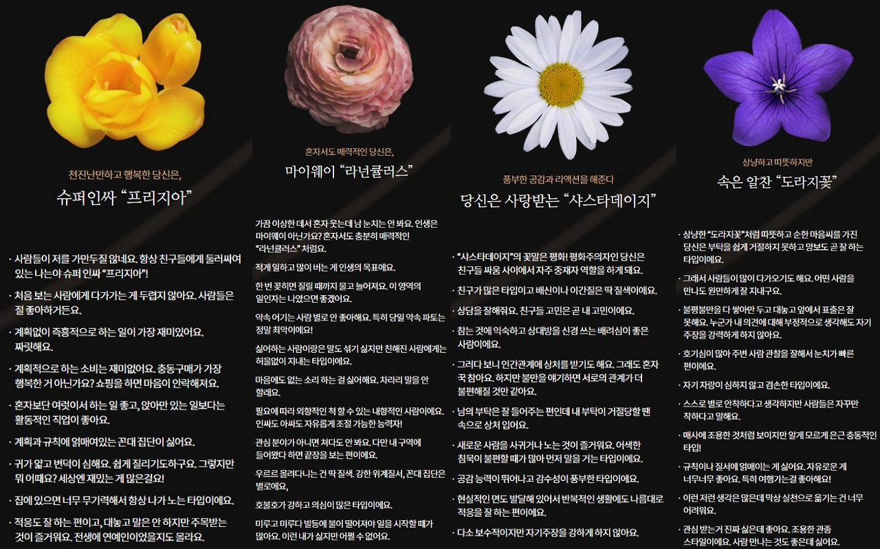 꽃 심리 테스트 MBTI 서치인포