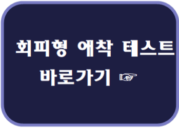 회피령애착 바로가기