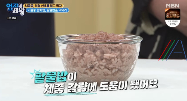 엄지의제왕 팥물밥 레시피 만드는 법 - 뇌졸증 완화법 1 ywAAAAAAQABAAACAUwAOw==