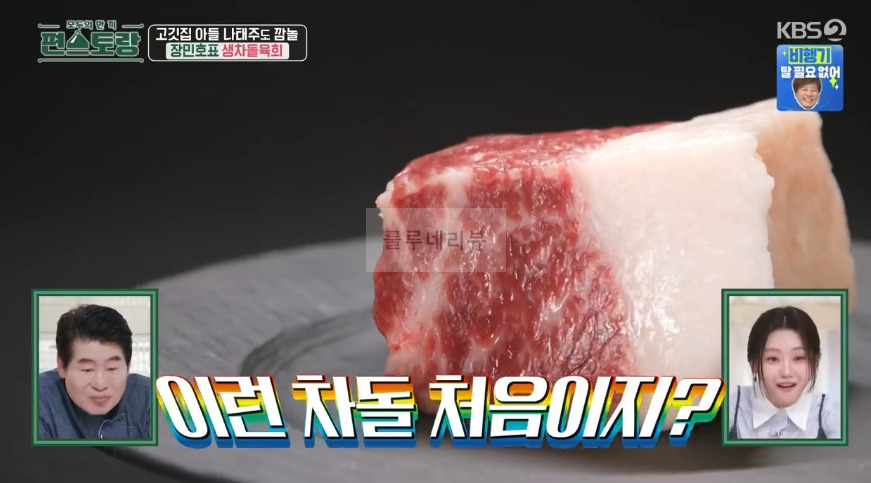 편스토랑 장민호 생차돌육회 & 특별 양념장 만들기 레시피 5 ywAAAAAAQABAAACAUwAOw==