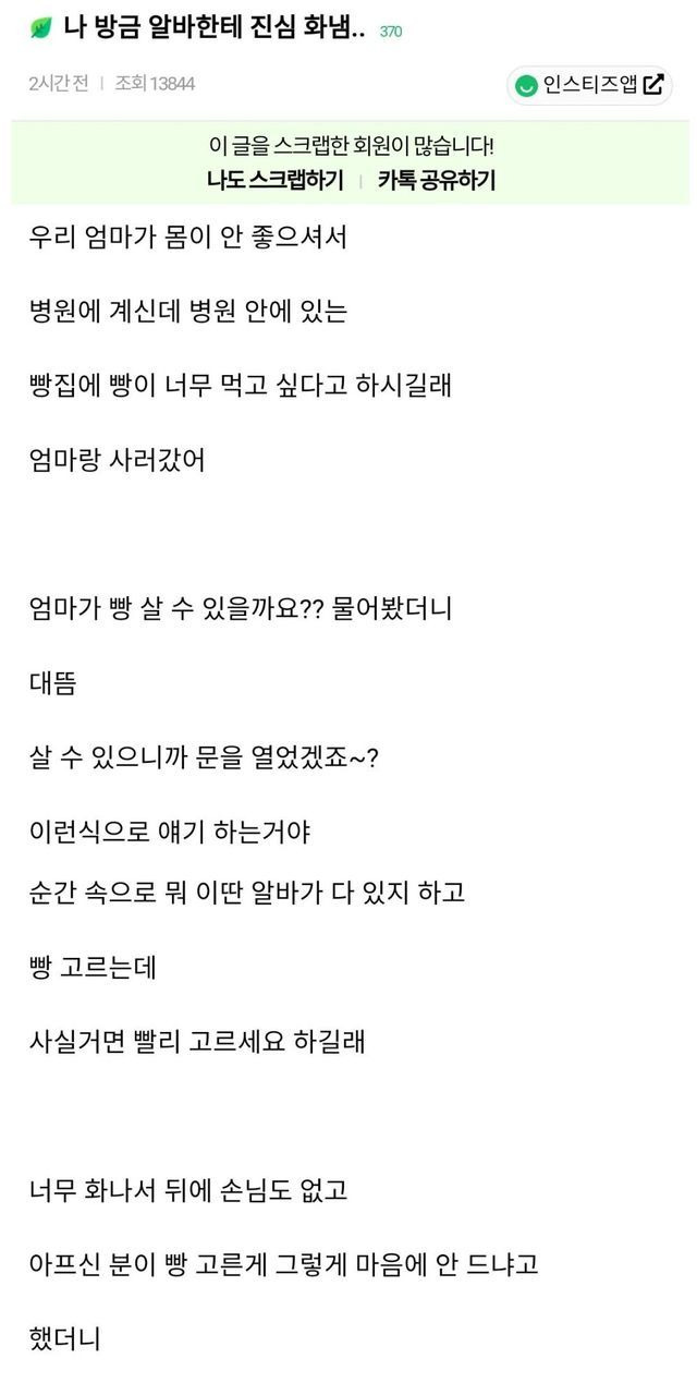 나 방금 알바한테 진심 화냄..