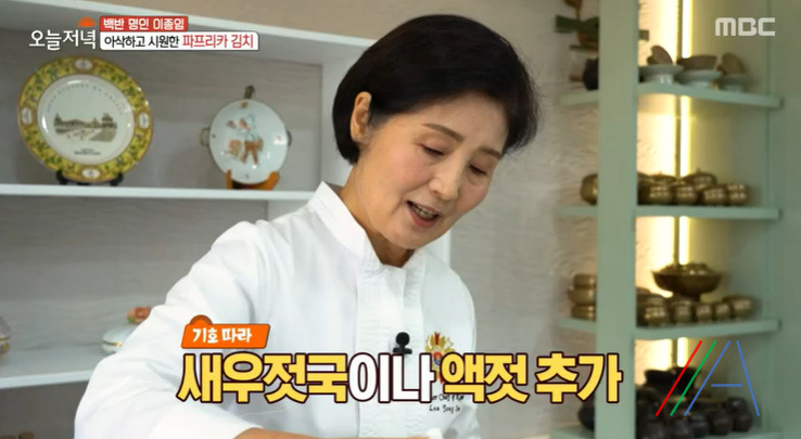 오늘저녁 이종임 파프리카 김치 레시피 만드는법 - 백반 명인 이종임 저염 김치 8 ywAAAAAAQABAAACAUwAOw==