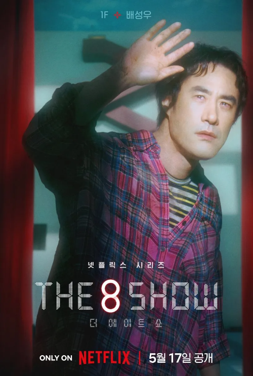 더 에이트 쇼 9 ywAAAAAAQABAAACAUwAOw==