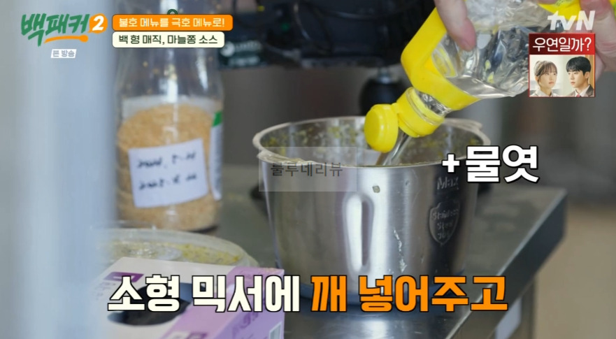 백패커2 마늘쫑 소스 레시피 - 백 형 매직 불호 메뉴를 극호 메뉴로, 가지밥 비벼 먹을 마늘쫑 양념장 12 ywAAAAAAQABAAACAUwAOw==