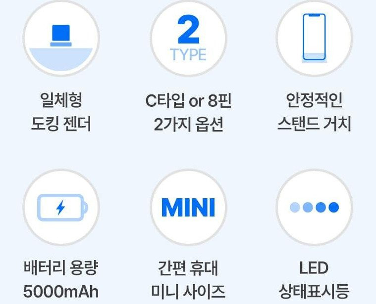 보조배터리 스탠드 거치형 스마텍 5,000mAh