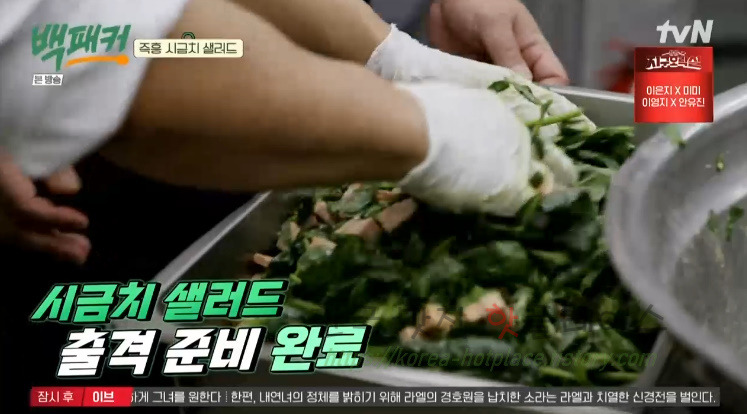 백패커 즉흥 시금치 샐러드 만들기 - 백종원 레시피 14 ywAAAAAAQABAAACAUwAOw==