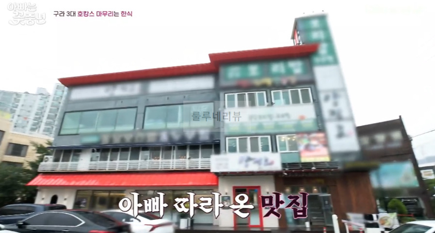 아빠는 꽃중년 구라 3대 호캉스 마무리는 한식, 보리밥, 두부찜, 청국장 먹은 식당 어디? 2 ywAAAAAAQABAAACAUwAOw==