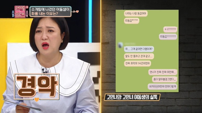이슈/유머 - 언니 남친이 소개시켜 준 띠동갑 남자…Jpg