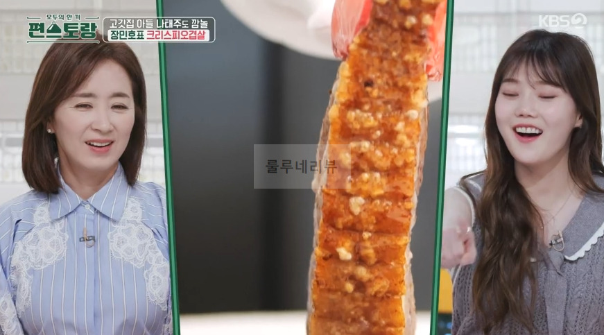 편스토랑 장민호 크리스피 오겹살 만들기 초간단 레시피 - 오븐 오겹살 겉바속촉 파티음식 12 ywAAAAAAQABAAACAUwAOw==
