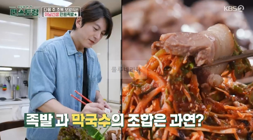 편스토랑 어남선생 쟁반막국수 만들기 간단 레시피 - 류수영 족발 막국수 쟁반국수 5 ywAAAAAAQABAAACAUwAOw==