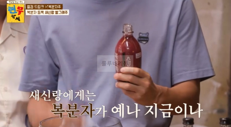 현무카세 복분자 듬뿍 새신랑 발그레주 레시피 - 웰컴 드링크 복분자주, 조세호 총각 샤워 2 ywAAAAAAQABAAACAUwAOw==