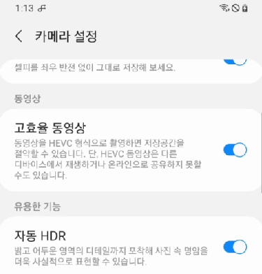 동영상 편집을 위한 휴대폰 카메라 영상 포맷 설정하기 (갤럭시, 아이폰) 6 ywAAAAAAQABAAACAUwAOw==