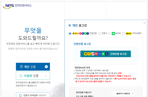 국민연금공단 간편 로그인