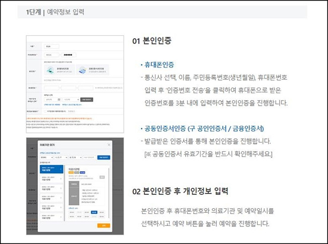 코로나19 예방접종 사전예약 방법