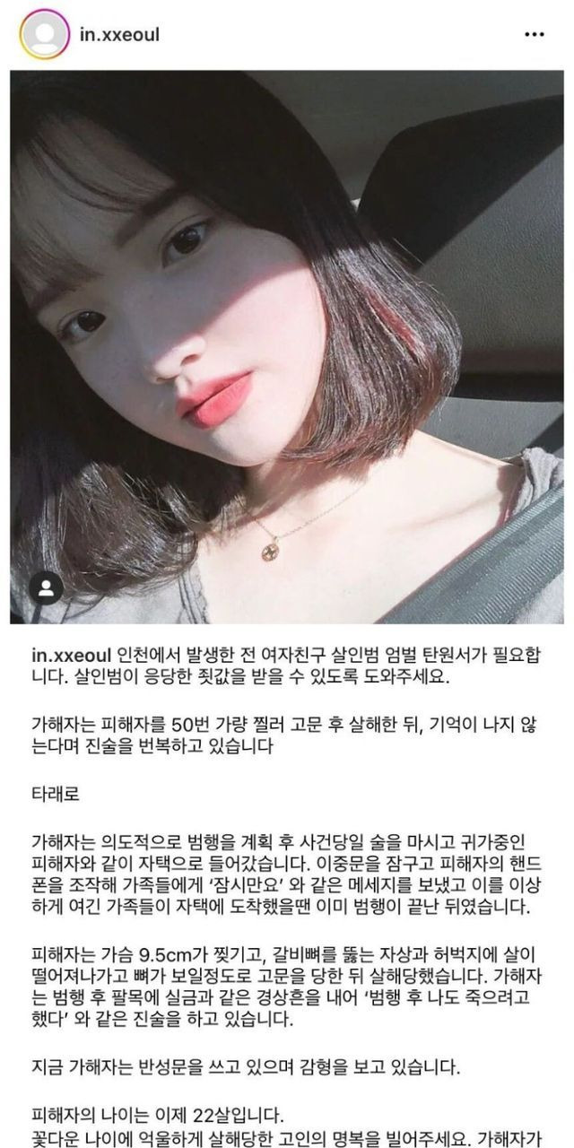 현재 인천에서 발생한 충격적인 살인사건