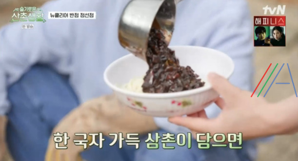슬기로운 산촌생활 자장면 짜장면 레시피 만드는 법 - 클리어 반점 정선점 31 ywAAAAAAQABAAACAUwAOw==
