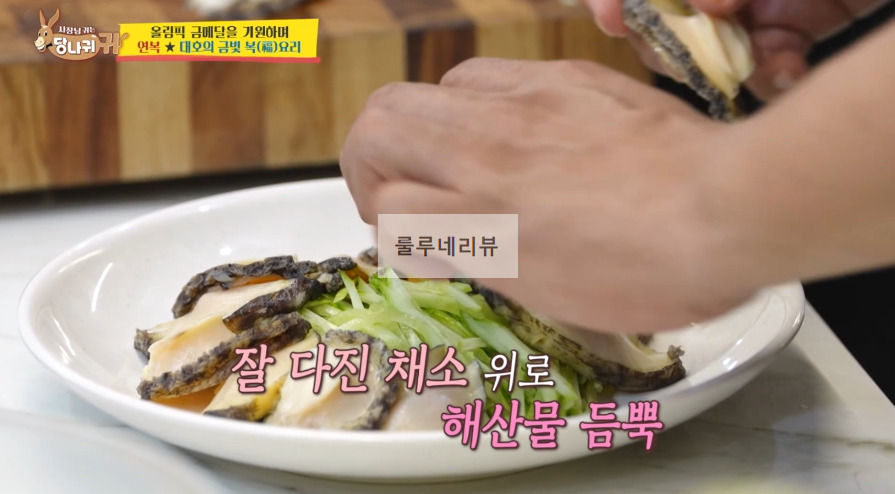 당나귀귀 이연복 냉체 3종 만들기 레시피 - 전복냉채, 새우냉채, 관자냉채 6 ywAAAAAAQABAAACAUwAOw==
