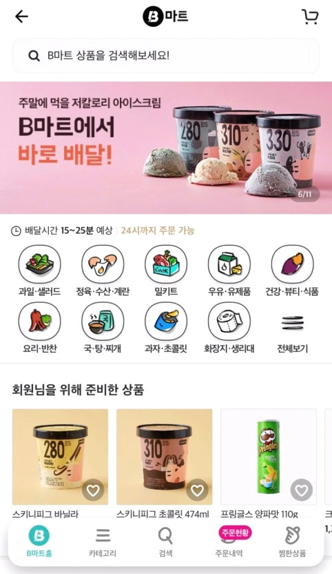 논란의 'B마트', '배달의 민족' 보다 더 무섭게 성장했다. 4 ywAAAAAAQABAAACAUwAOw==
