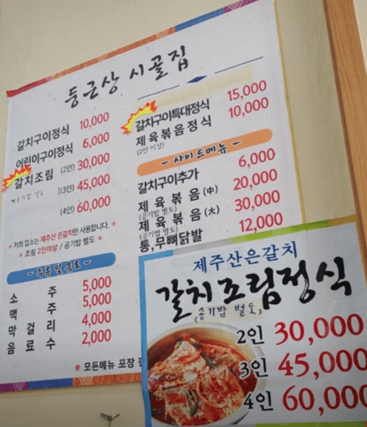 안산 맛집 둥근상시골집 메뉴