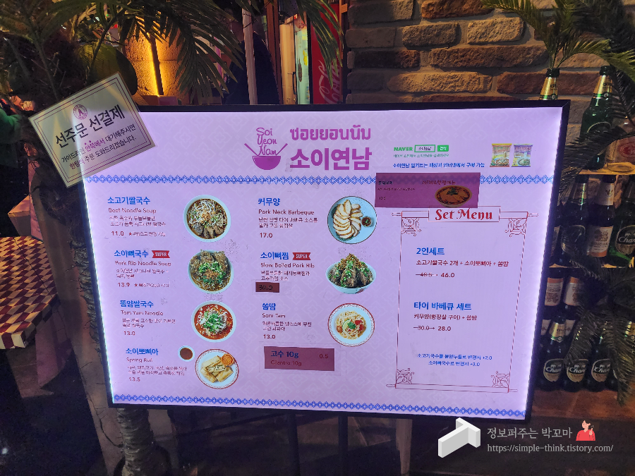 소이연남 태국식 쌀국수 맛집 스타필드 고양점 식사후기(똠얌부찌 강추) 4 ywAAAAAAQABAAACAUwAOw==