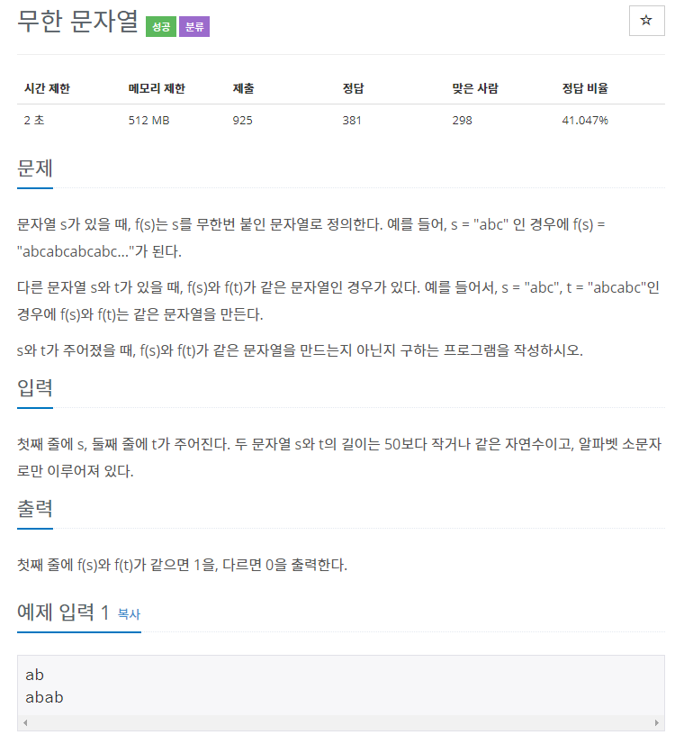 [백준 12871] 무한문자열 (C++, Java) :: WantAirpod