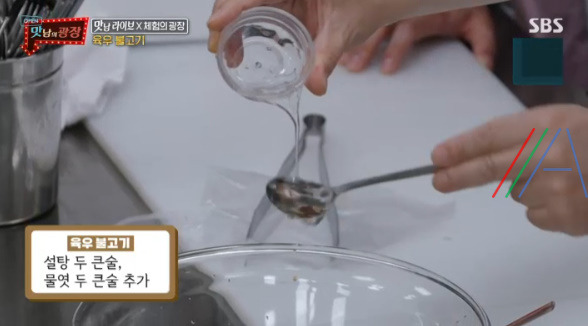 맛남의광장 육우 불고기 레시피 만드는 법 / 백종원 불고기 6 ywAAAAAAQABAAACAUwAOw==