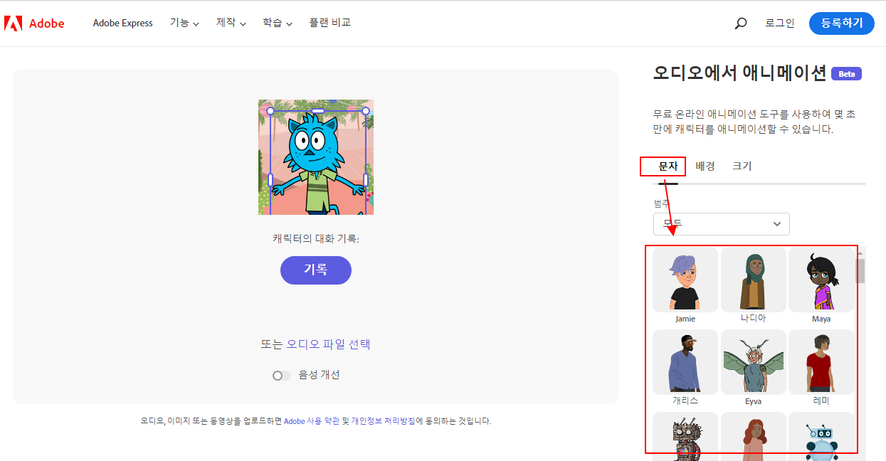 영상에 사용할 애니메이션 캐릭터 무료로 만들기 1 ywAAAAAAQABAAACAUwAOw==