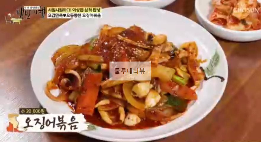 백반기행 삼척 오징어볶음, 칼국수 파는 곳 현지인 맛집 식당 정보 - 오감만족 오동통한, 단돈 7,000원 가성비 값 2 ywAAAAAAQABAAACAUwAOw==