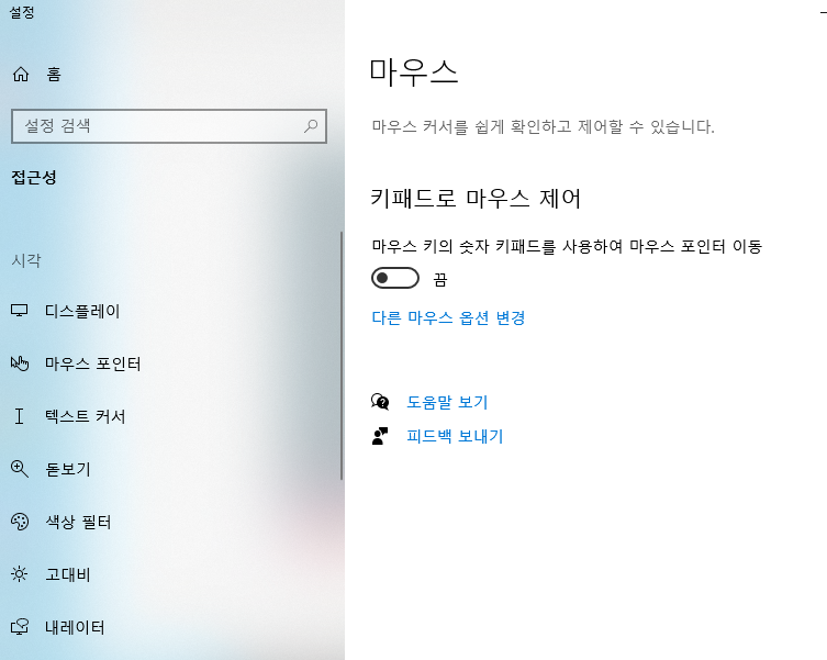 윈도우, 키보드 키패드로 마우스처럼 사용하기 (커서 이동, 마우스 오른쪽, 마우스 왼쪽 사용) 3 ywAAAAAAQABAAACAUwAOw==