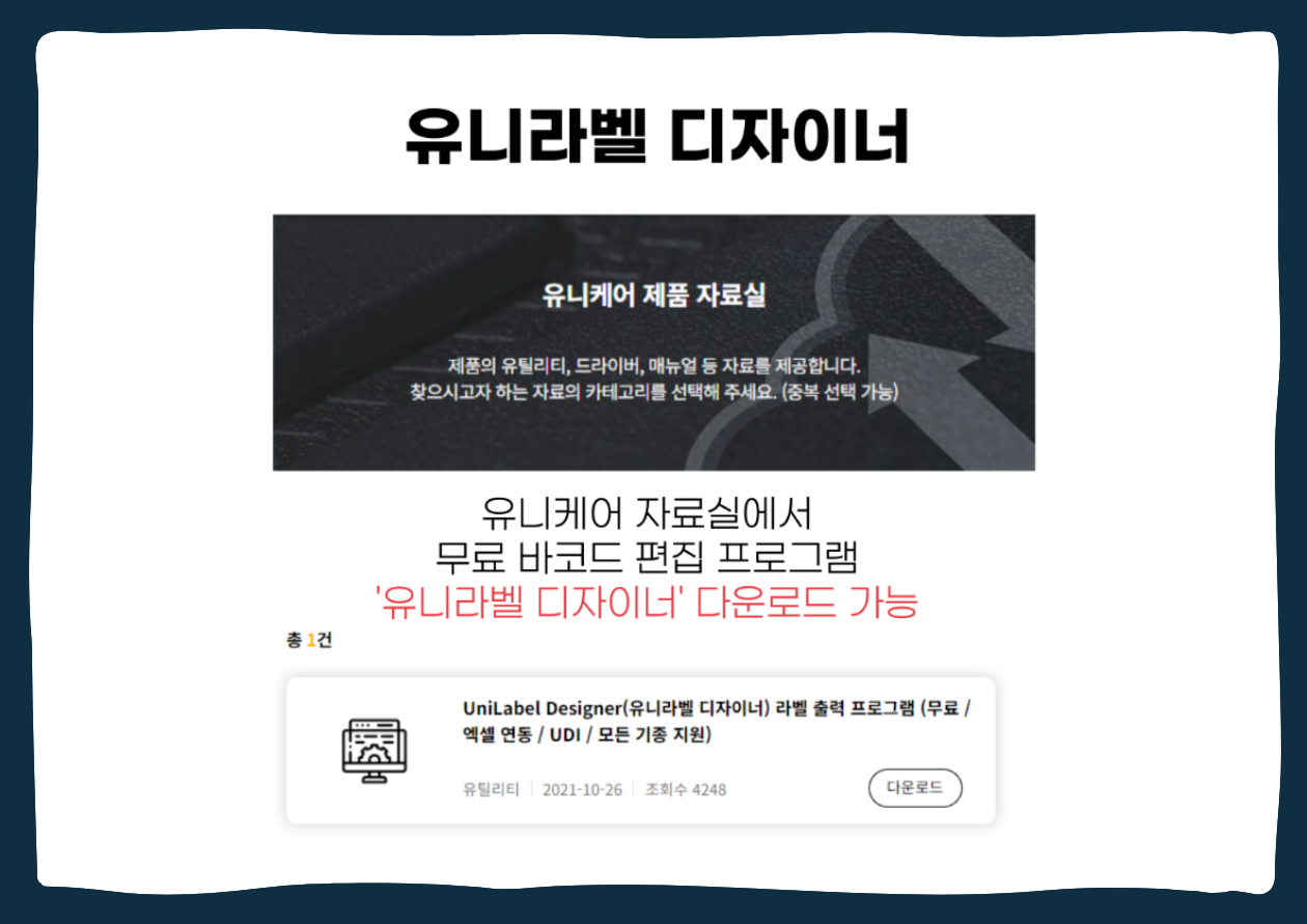 Zt411 라벨 출력 방법 살펴보기, 유니라벨 디자이너 사용법