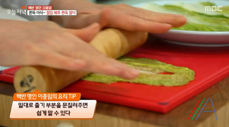 오늘저녁 절임 배추 편육 말이 레시피 만드는법, 백반 명인 이종임 김장후 남은 재료로 만든 한상 30 ywAAAAAAQABAAACAUwAOw==