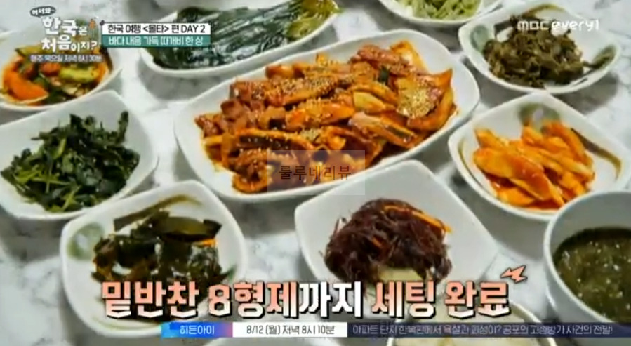 한국은 처음이지 몰타, 따개비 한 상, 오삼불고기 따개비밥 따개비칼국수 호박막걸리 명이나물 먹은 식당 따개비 한 상 촬영지 장소 위치 어디? 4 ywAAAAAAQABAAACAUwAOw==