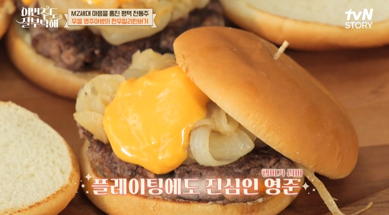 이번주도 잘부탁해 최영준 한우필리핀버거 햄버거 레시피 패티 만드는법 2 ywAAAAAAQABAAACAUwAOw==