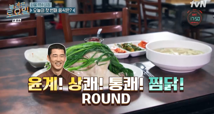 놀토 이북식찜닭 Round 파는 식당 가게 위치! 신화 <으쌰! 으쌰!> 놀라운 토요일 329회 3 ywAAAAAAQABAAACAUwAOw==
