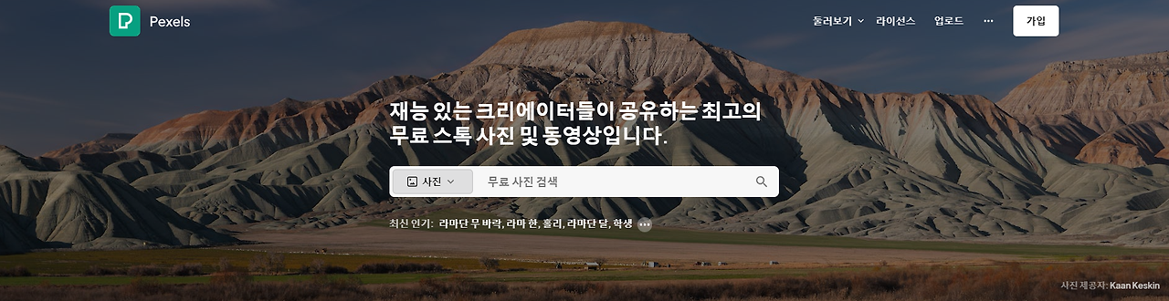 저작권 없는 무료 이미지 사진 사이트 TOP 4+
