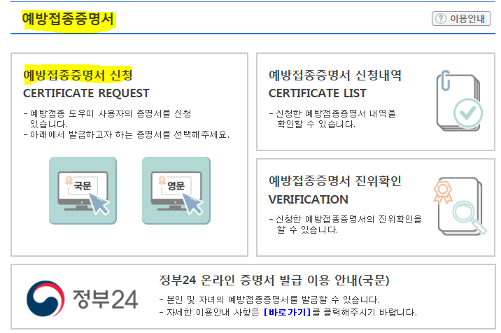 예방접종증명서