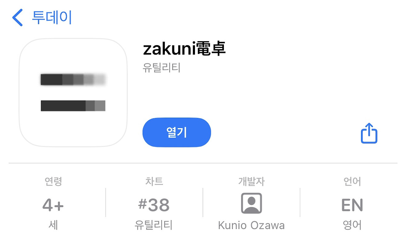 [IOS] zakuni電卓