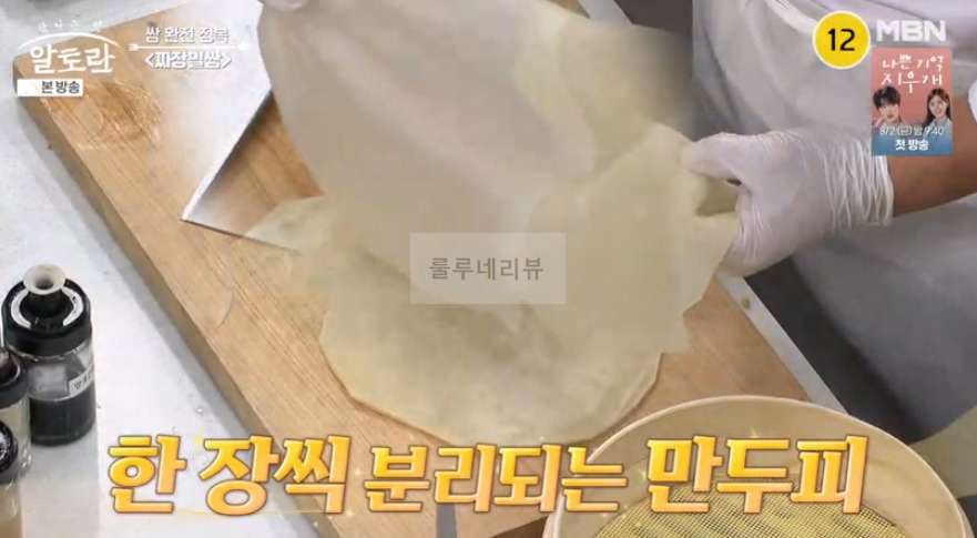 알토란 짜장밀쌈 레시피 - 쌈 완전 정복 쌈밥 요리, 이색 중식 쌈 요리 44 ywAAAAAAQABAAACAUwAOw==