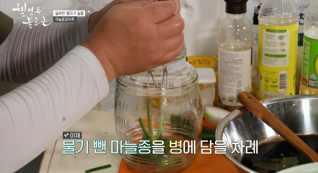 웰컴투 불로촌 마늘종장아찌 레시피 만들기 13 ywAAAAAAQABAAACAUwAOw==
