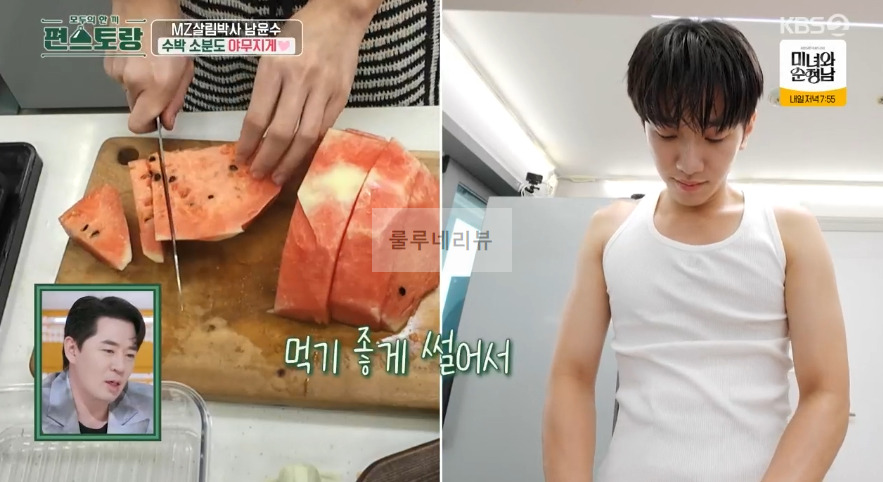 편스토랑 남윤수 수박 소분법 보기 - 소분도 야무지게 5 ywAAAAAAQABAAACAUwAOw==