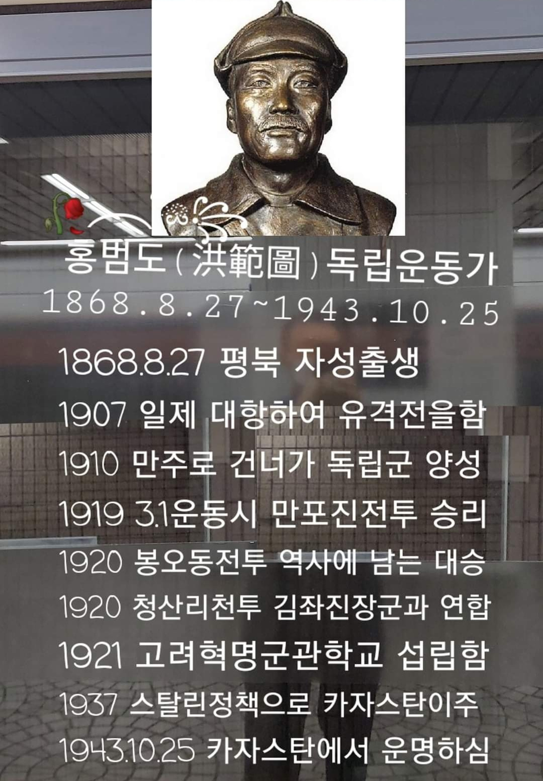 홍범도 장군 일생