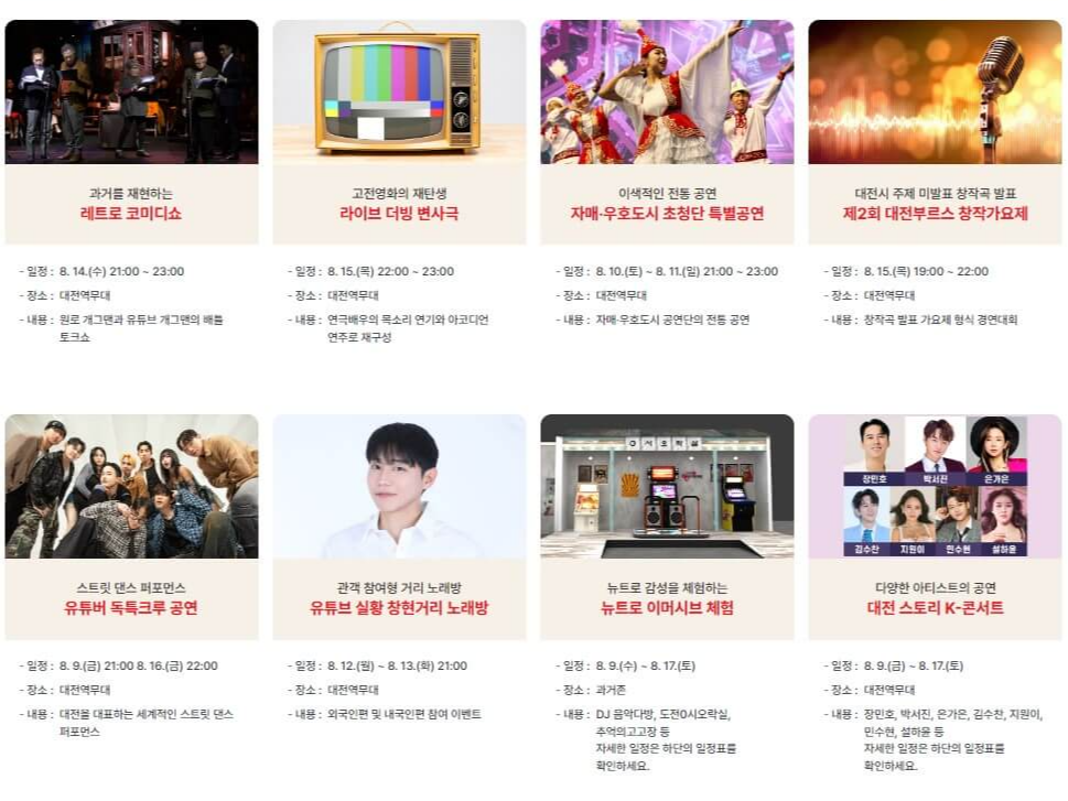 과거존은 1905년 대전역