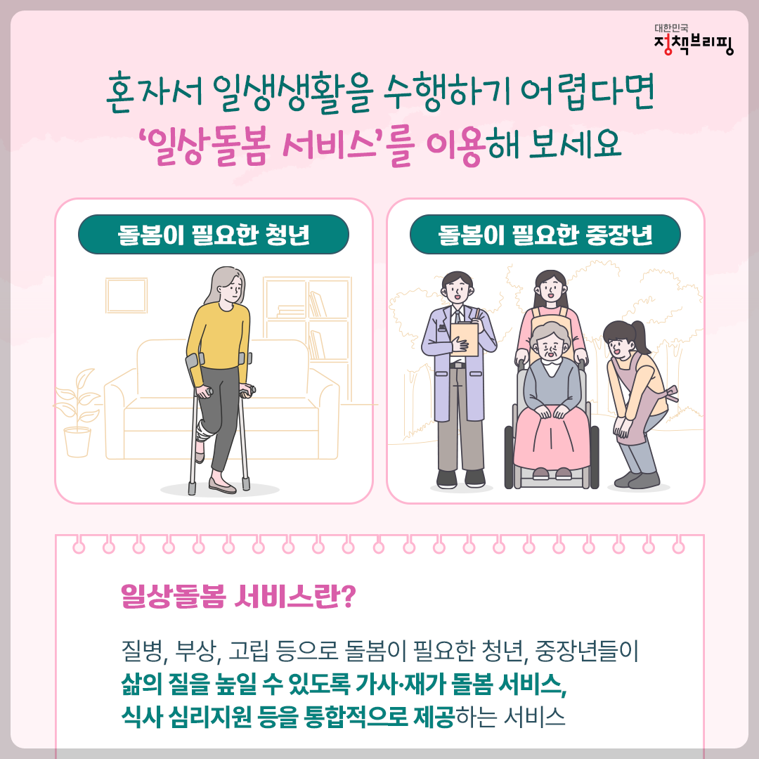 대전 일상돌봄 서비스 지원대상 내용 신청방법 - 월 72시간 제공