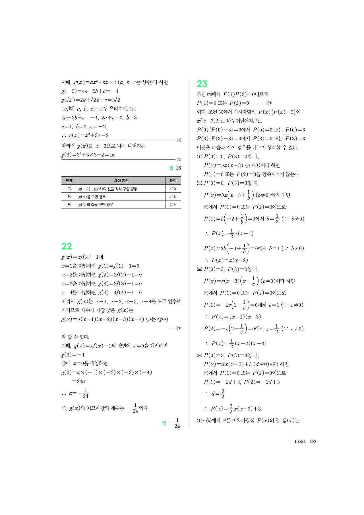 블랙라벨 더개념 수학상 답지 사진답지 빠른답지 모바일최적화 :: 답지