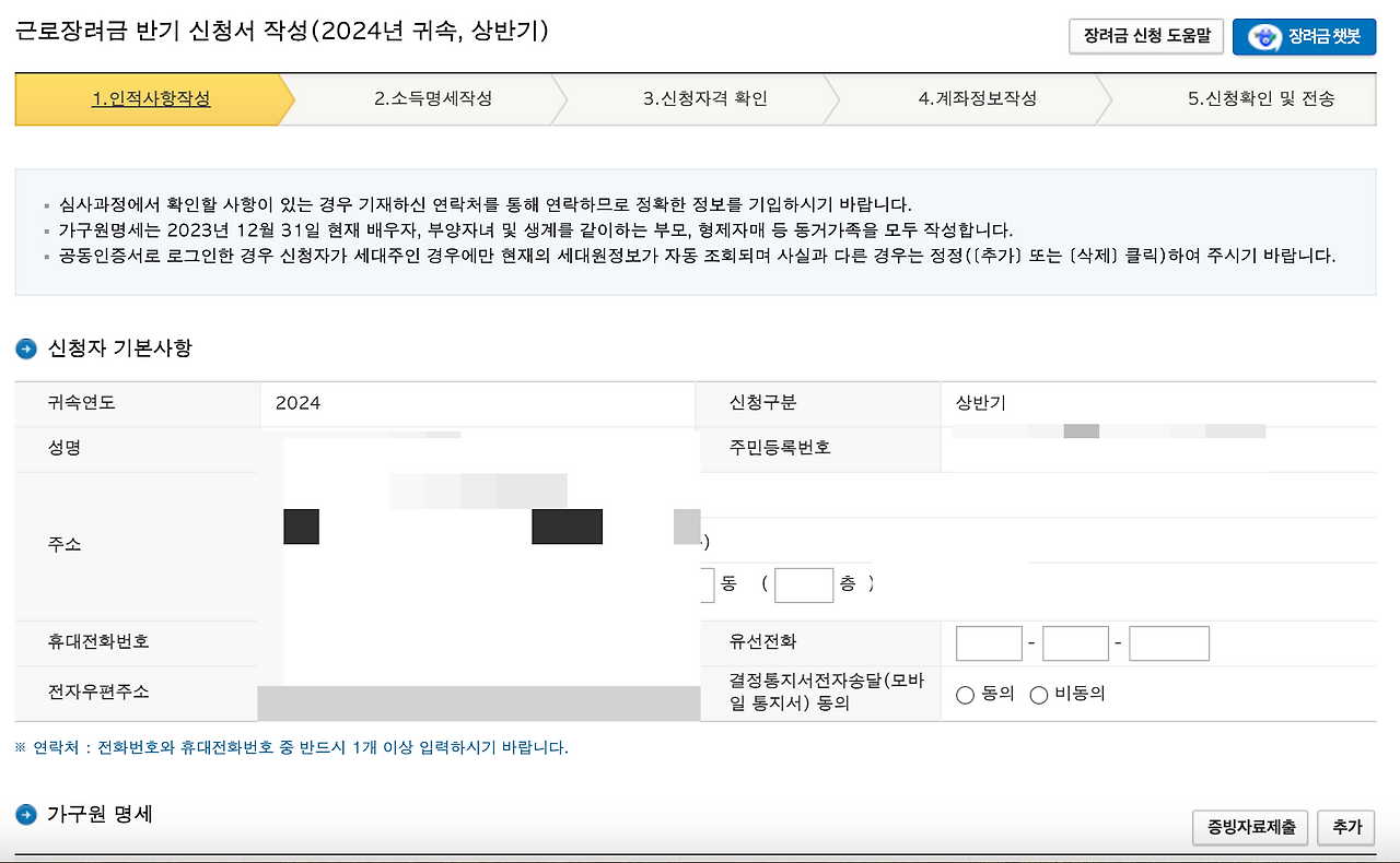 근로장려금 반기신청 후기 - 실업급여, SH, LH 전세