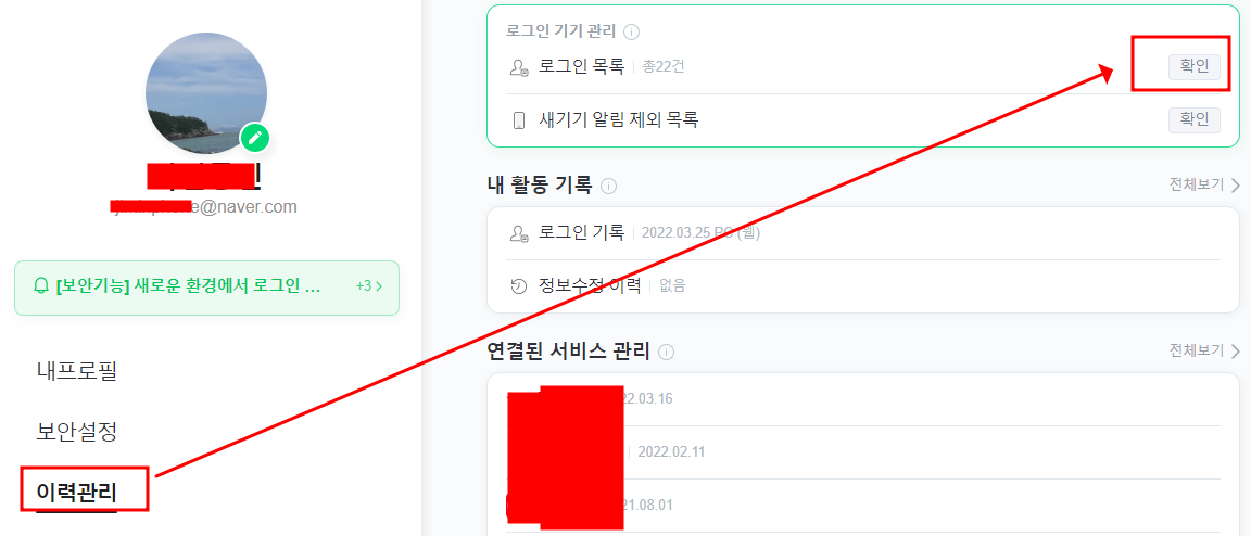 네이버 로그인 기록 확인하고 기기 원격으로 로그아웃 하는 법 4 ywAAAAAAQABAAACAUwAOw==