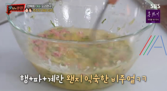맛남의광장 파그랑땡 초간단 대파 요리 레시피 만드는 법 - 언택트 대파 요리 연구 17 ywAAAAAAQABAAACAUwAOw==