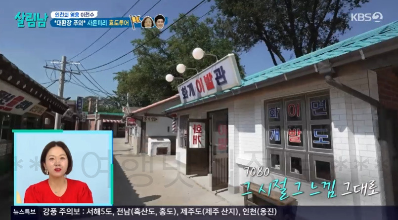 살림남 이천수 대환장 주의 사돈끼리 효도투어 '추억의 거리' 촬영지 어디? 3 ywAAAAAAQABAAACAUwAOw==